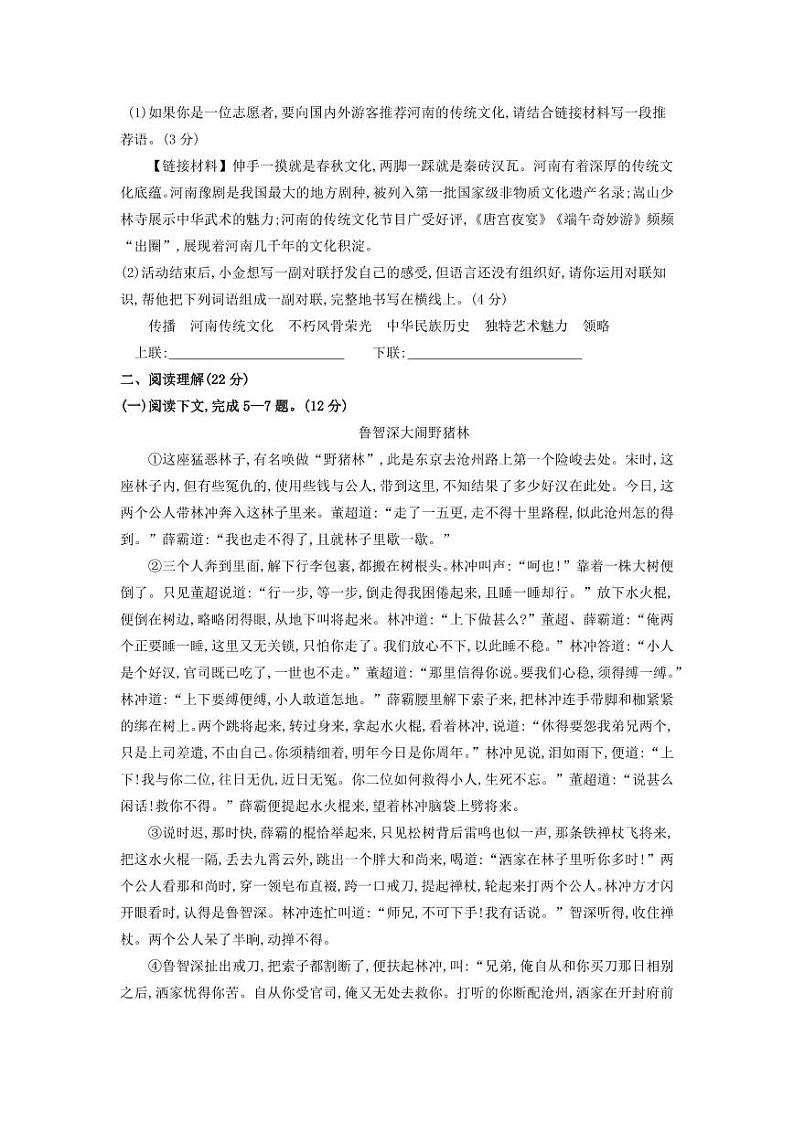 2023-2024学年河南省南阳市宛城区汉冢中学九年级（上）第二次月考语文试卷第2页