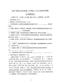 2023-2024学年福建省三明市永安三中九年级（上）月考语文试卷（12月份）