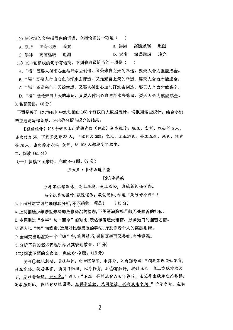 2023-2024学年福建省三明市永安三中九年级（上）月考语文试卷（12月份）第2页