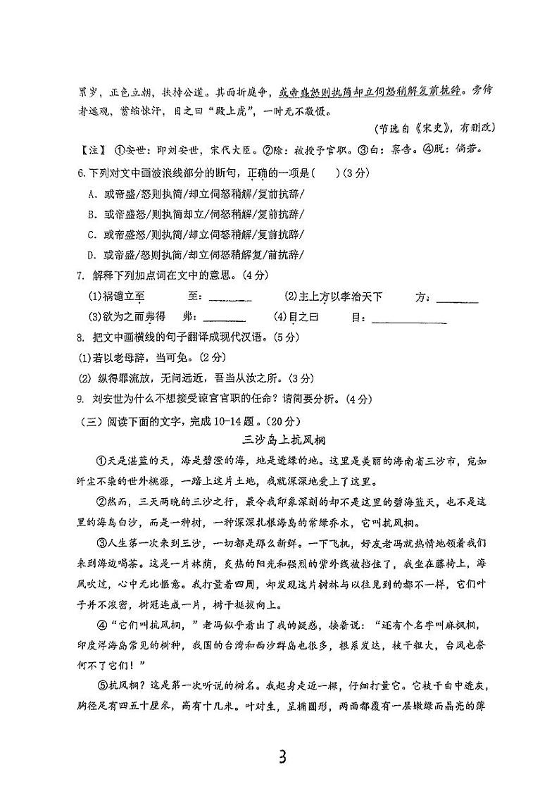 2023-2024学年福建省三明市永安三中九年级（上）月考语文试卷（12月份）第3页