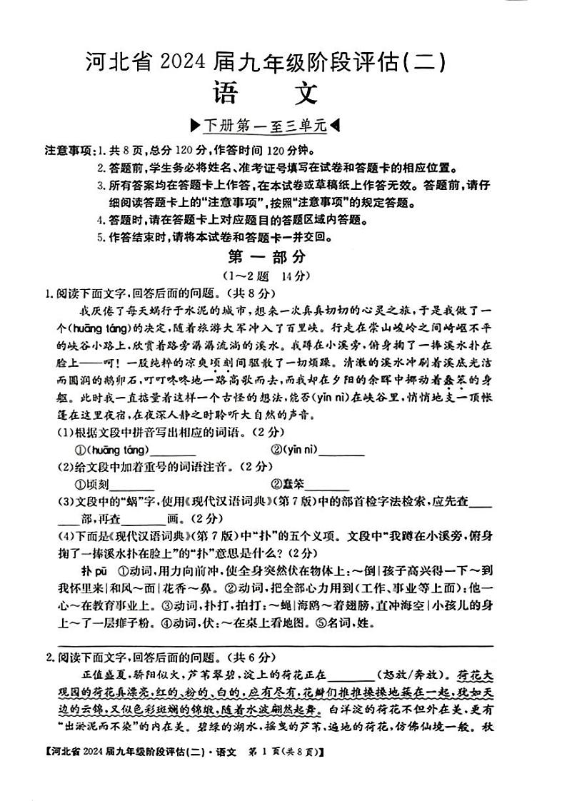 2023-2024学年河北省邢台英华教育集团九年级（上）月考语文试卷（12月份）第1页