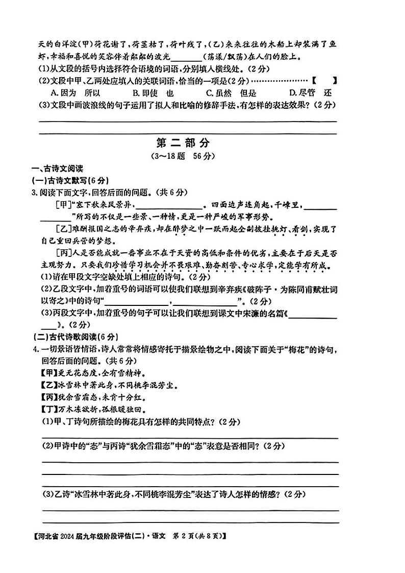 2023-2024学年河北省邢台英华教育集团九年级（上）月考语文试卷（12月份）第2页