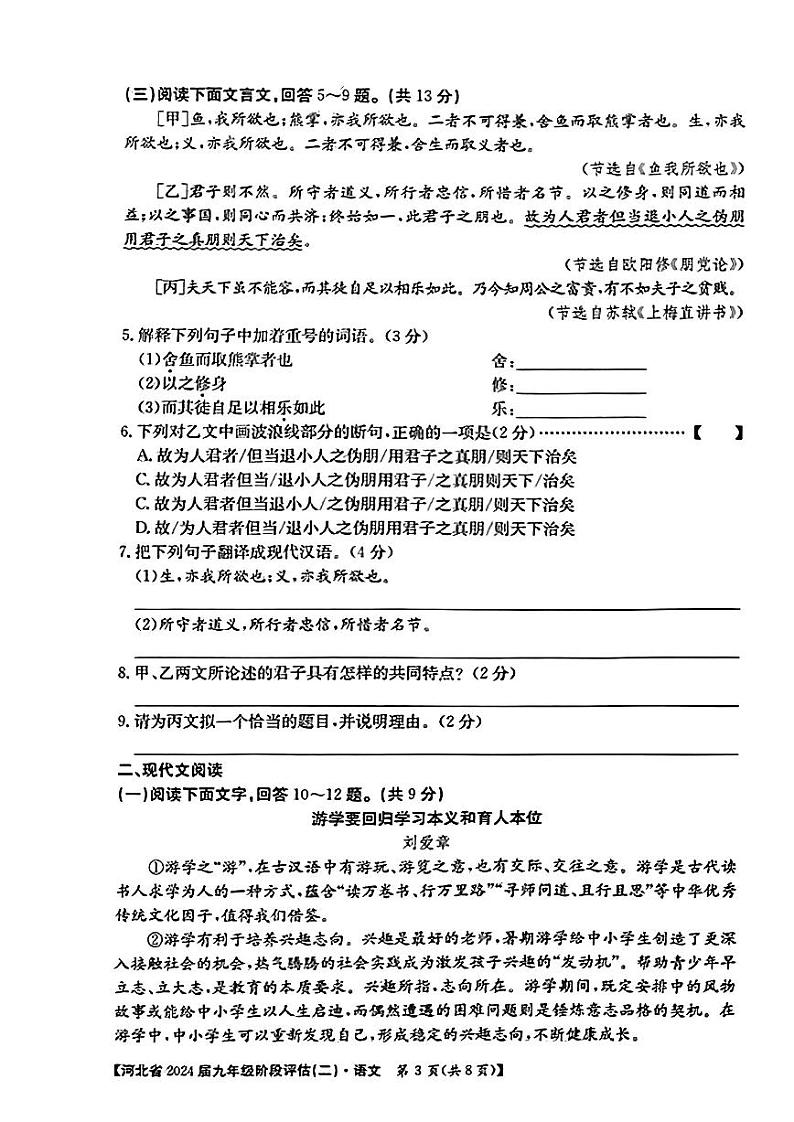 2023-2024学年河北省邢台英华教育集团九年级（上）月考语文试卷（12月份）第3页