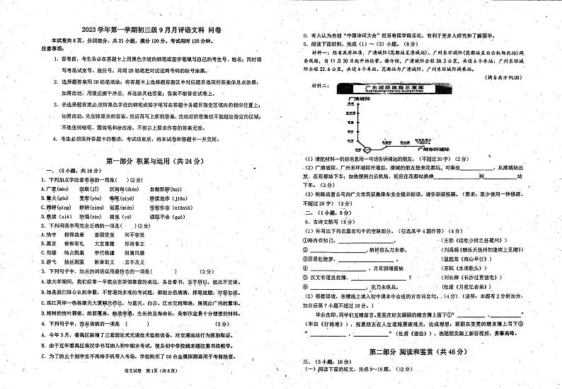 2023-2024学年广东省广州市九年级（上）月考语文试卷（9月份）第1页
