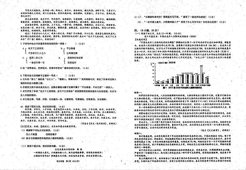 2023-2024学年广东省广州市九年级（上）月考语文试卷（9月份）第2页
