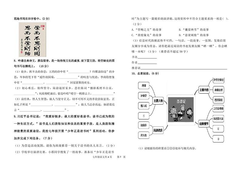 2023-2024学年内蒙古巴彦淖尔市杭锦后旗陕坝中学七年级（上）第二次月考语文试卷第2页