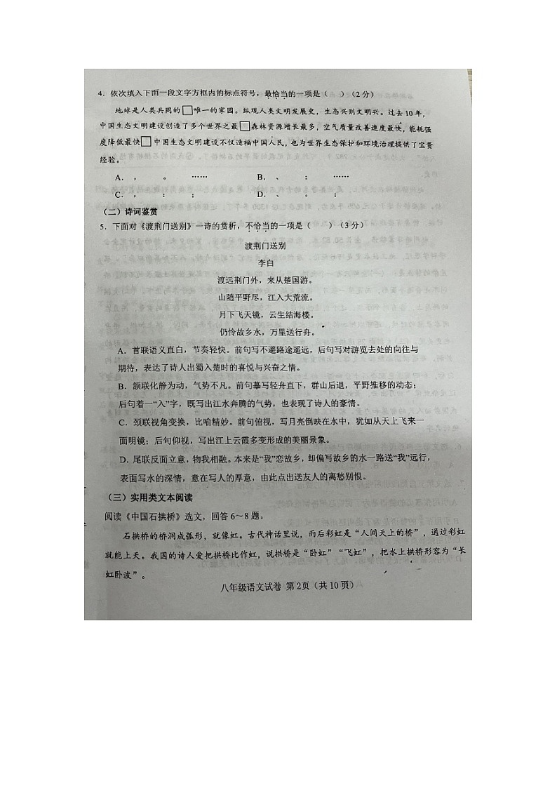 天津市西青区2023-2024学年八年级上学期期末考试语文试题第2页
