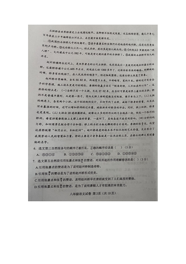 天津市西青区2023-2024学年八年级上学期期末考试语文试题第3页