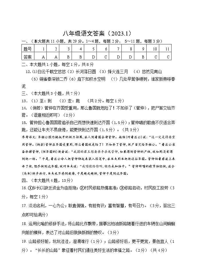 八年级语文试卷答案第1页