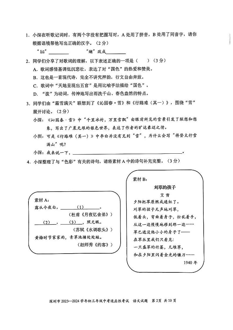 深圳市2023—2024学年年初九年级适应性考试第2页
