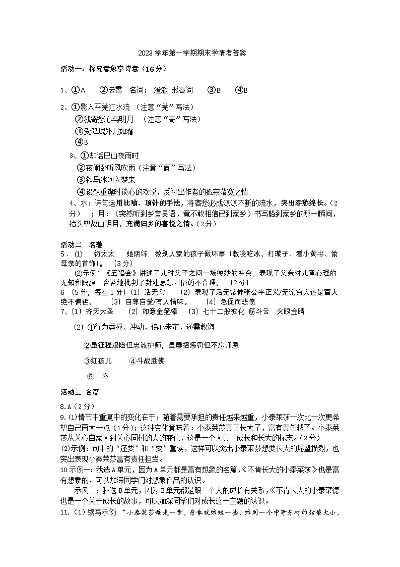 2023学年七年级语文期末学情考答案（定稿答案）第1页