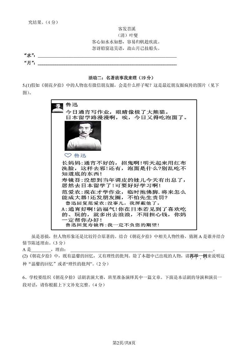 2023年12月七上语文学情调研考卷（定稿）第2页