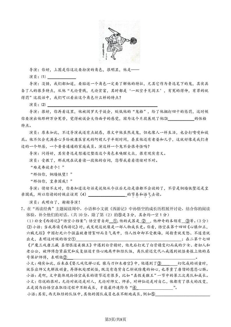 2023年12月七上语文学情调研考卷（定稿）第3页