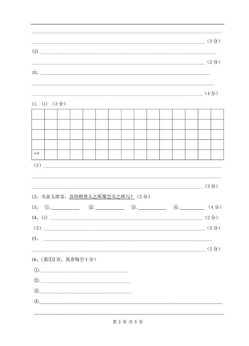 2023年七上第一学期学情调研答题卷（定稿）第2页