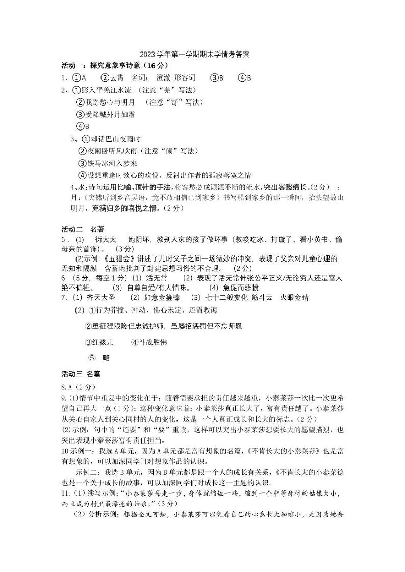 2023学年七年级语文期末学情考答案（定稿答案）第1页