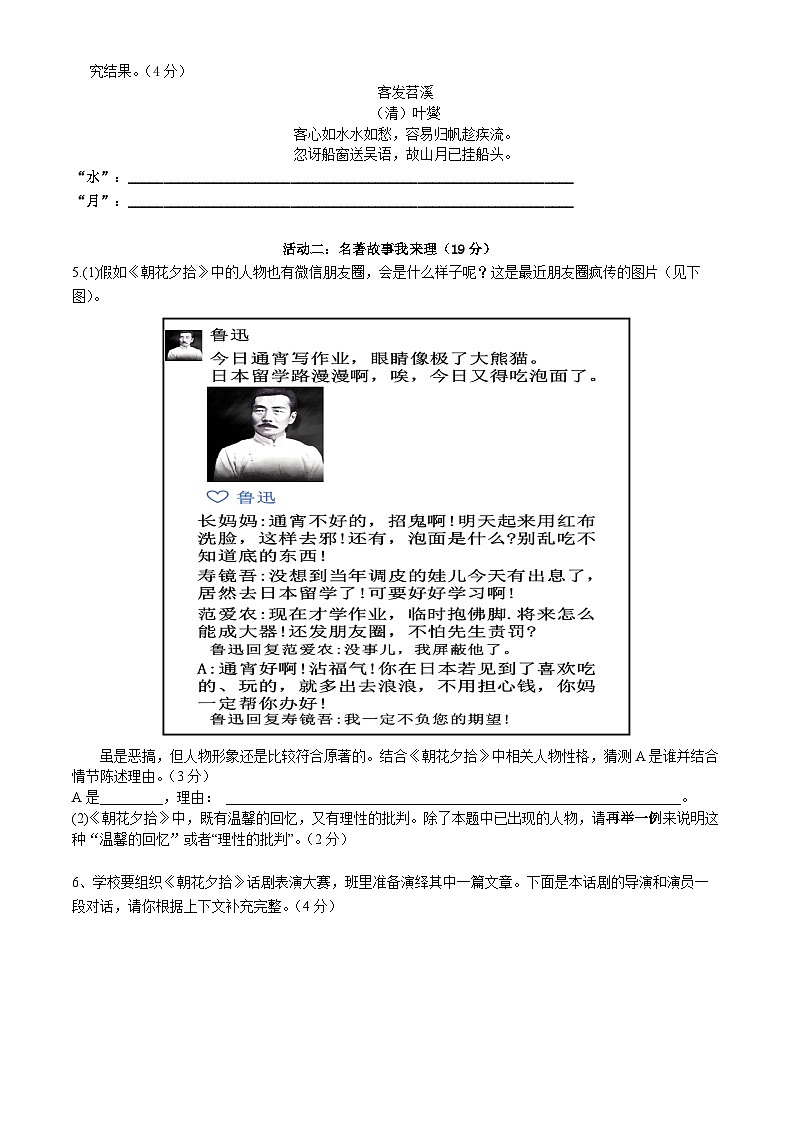 2023年12月七上语文学情调研考卷（定稿）第2页