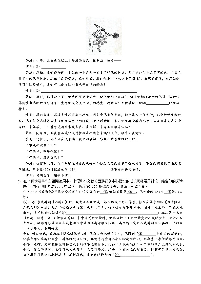 2023年12月七上语文学情调研考卷（定稿）第3页