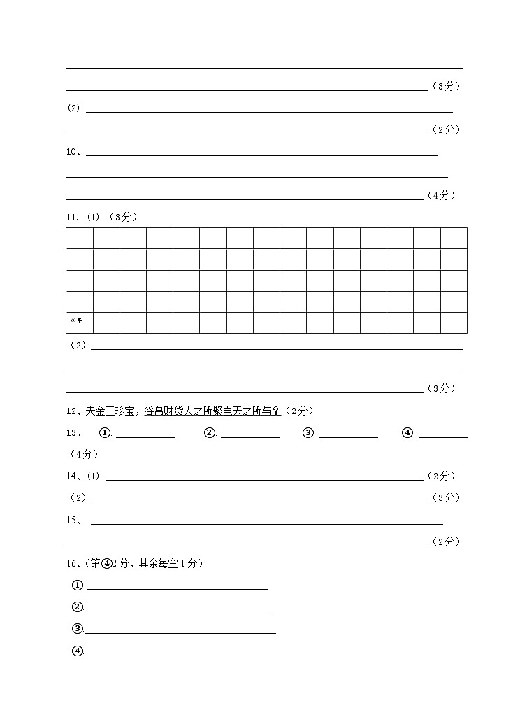 2023年七上第一学期学情调研答题卷（定稿）第2页
