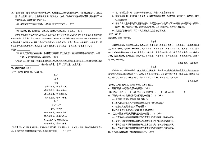 甘肃省武威市凉州区2023-2024学年八年级上学期期末考试语文试题第2页