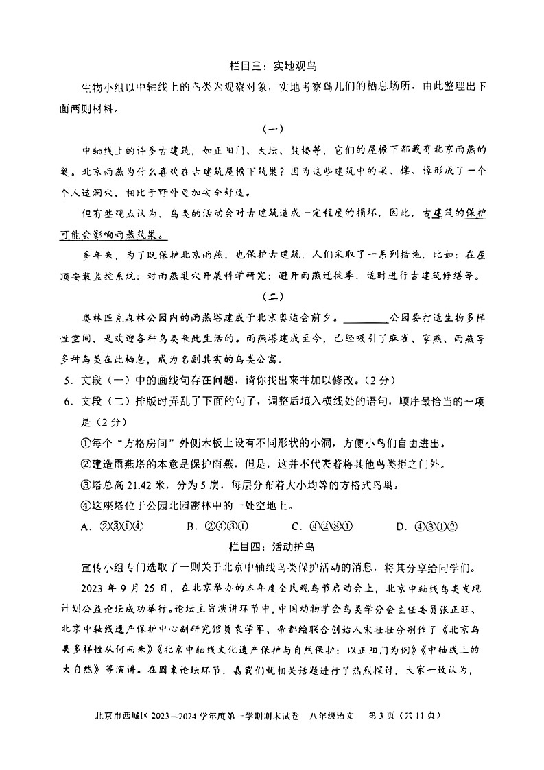 北京市西城区2023-2024学年八年级上学期期末考试语文试卷第3页