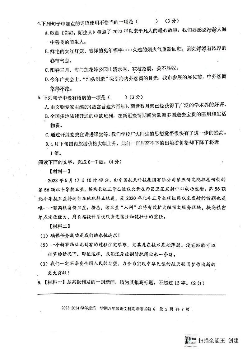 广东省汕头市潮阳区关埠镇2023-2024学年八年级上学期期末考试语文试卷第2页