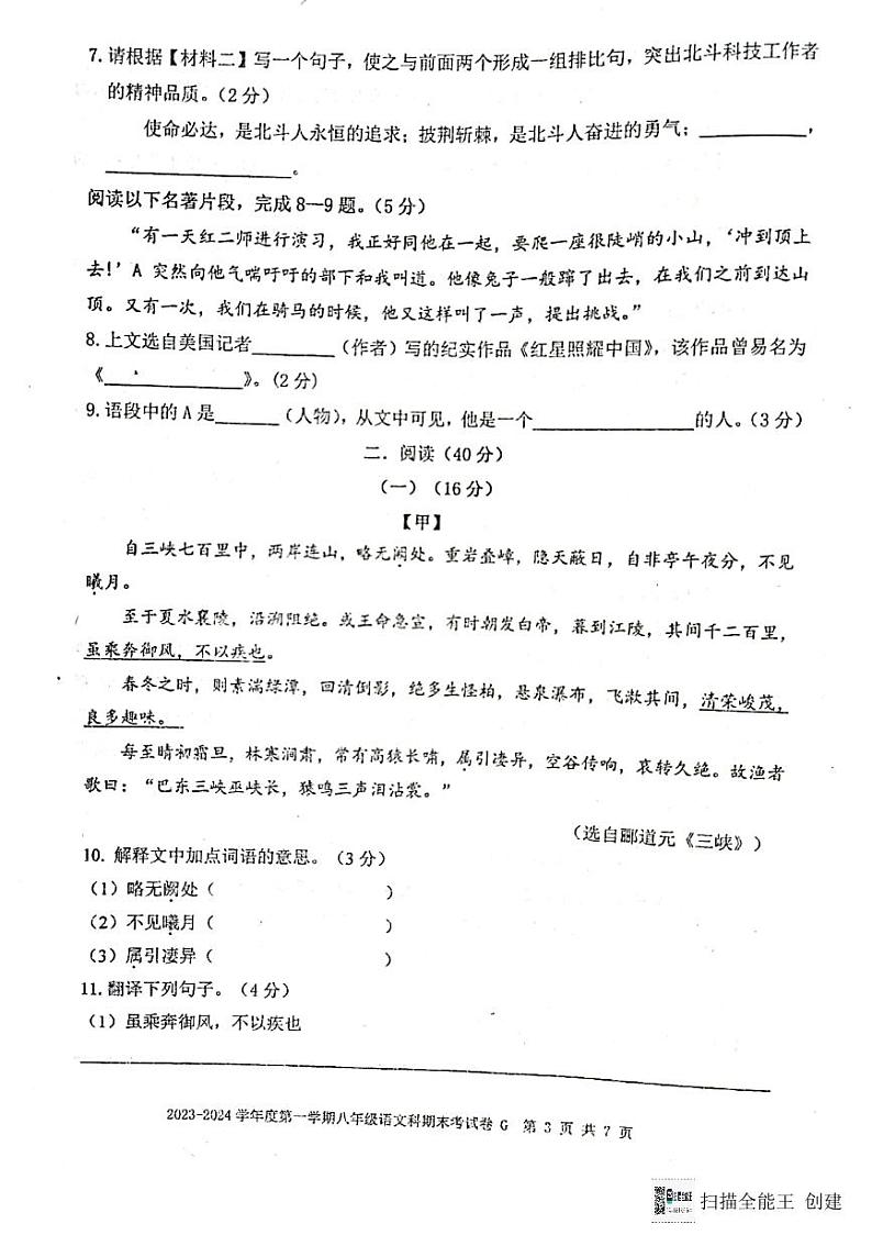 广东省汕头市潮阳区关埠镇2023-2024学年八年级上学期期末考试语文试卷第3页
