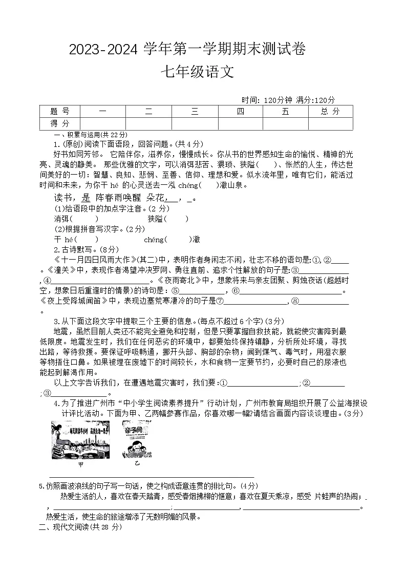 七年级语文第1页