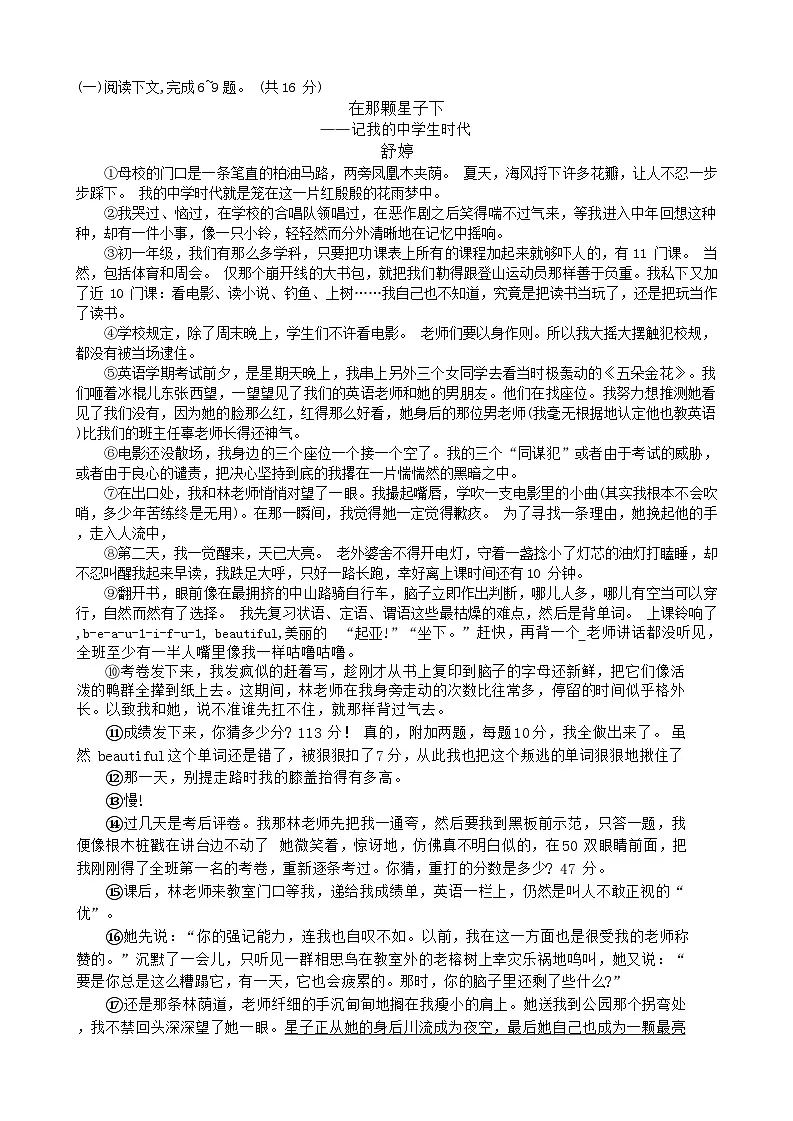 七年级语文第2页