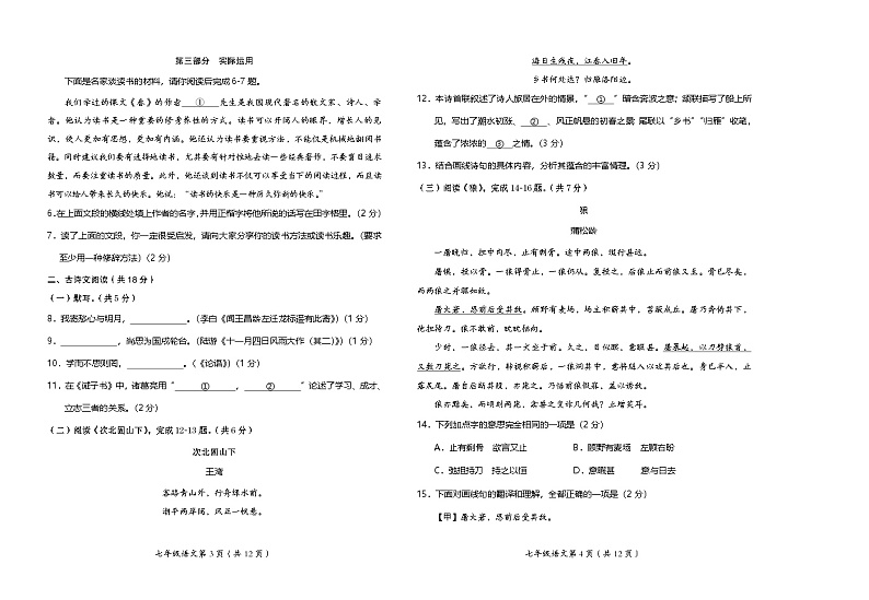 北京市房山区2023-2024学年七年级上学期期末检测语文试卷第2页