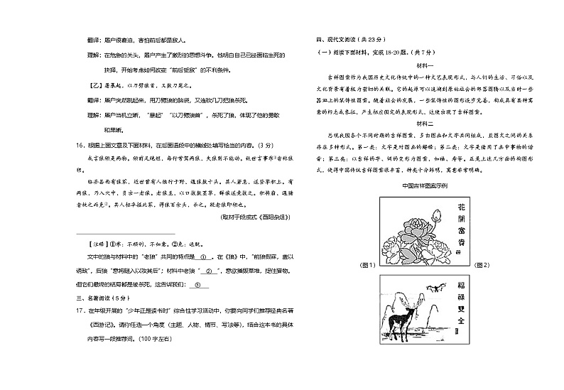 北京市房山区2023-2024学年七年级上学期期末检测语文试卷第3页