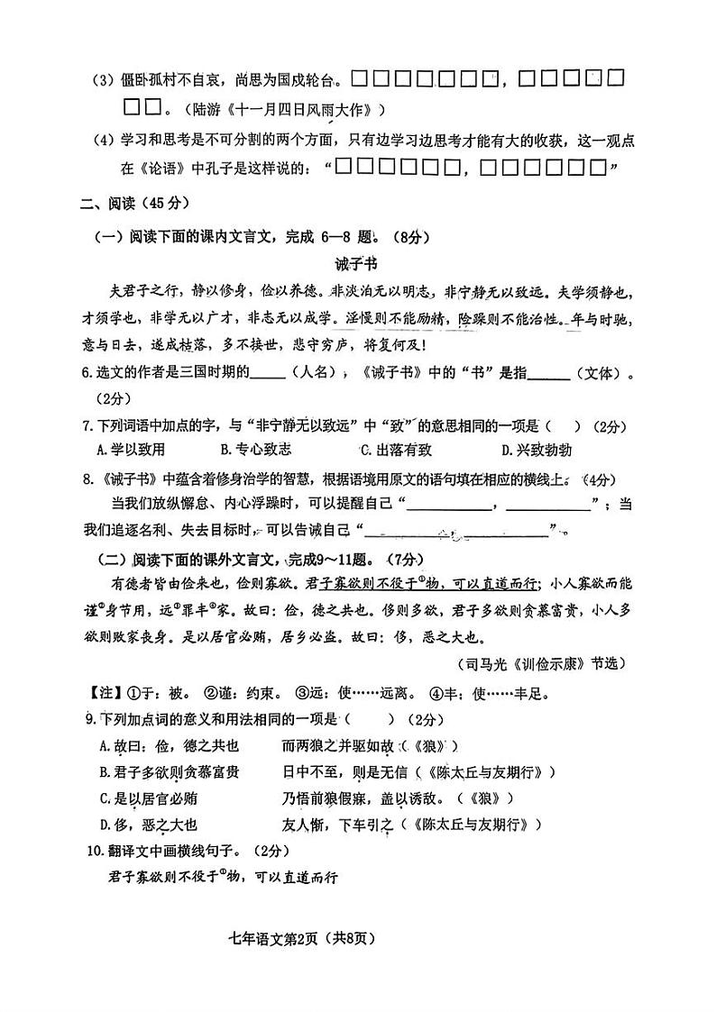 吉林省长春市新区2023-2024学年七年级上学期期末语文试题第2页