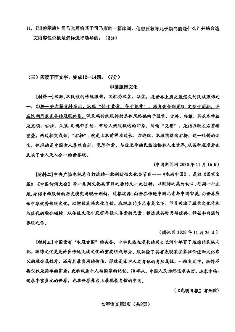 吉林省长春市新区2023-2024学年七年级上学期期末语文试题第3页