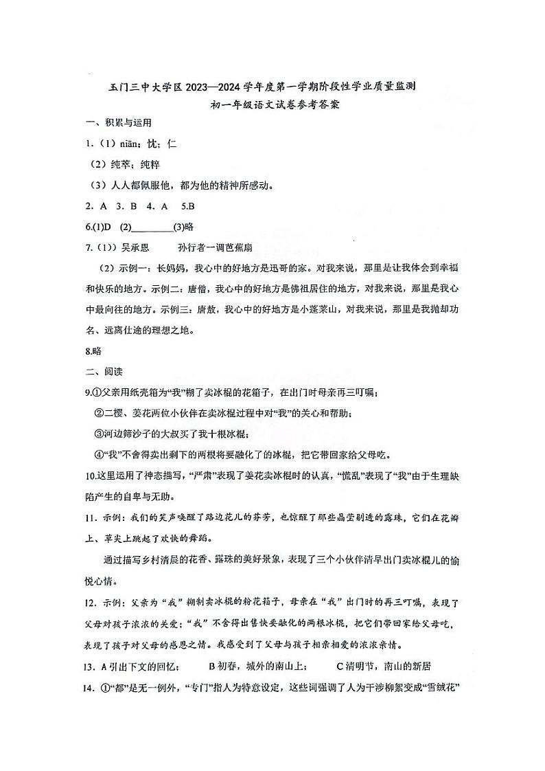 七年级语文答案第1页