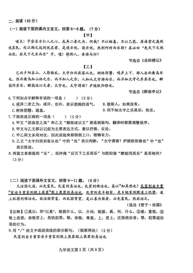 吉林省长春市新区2023-2024学年九年级上学期期末语文试题第2页