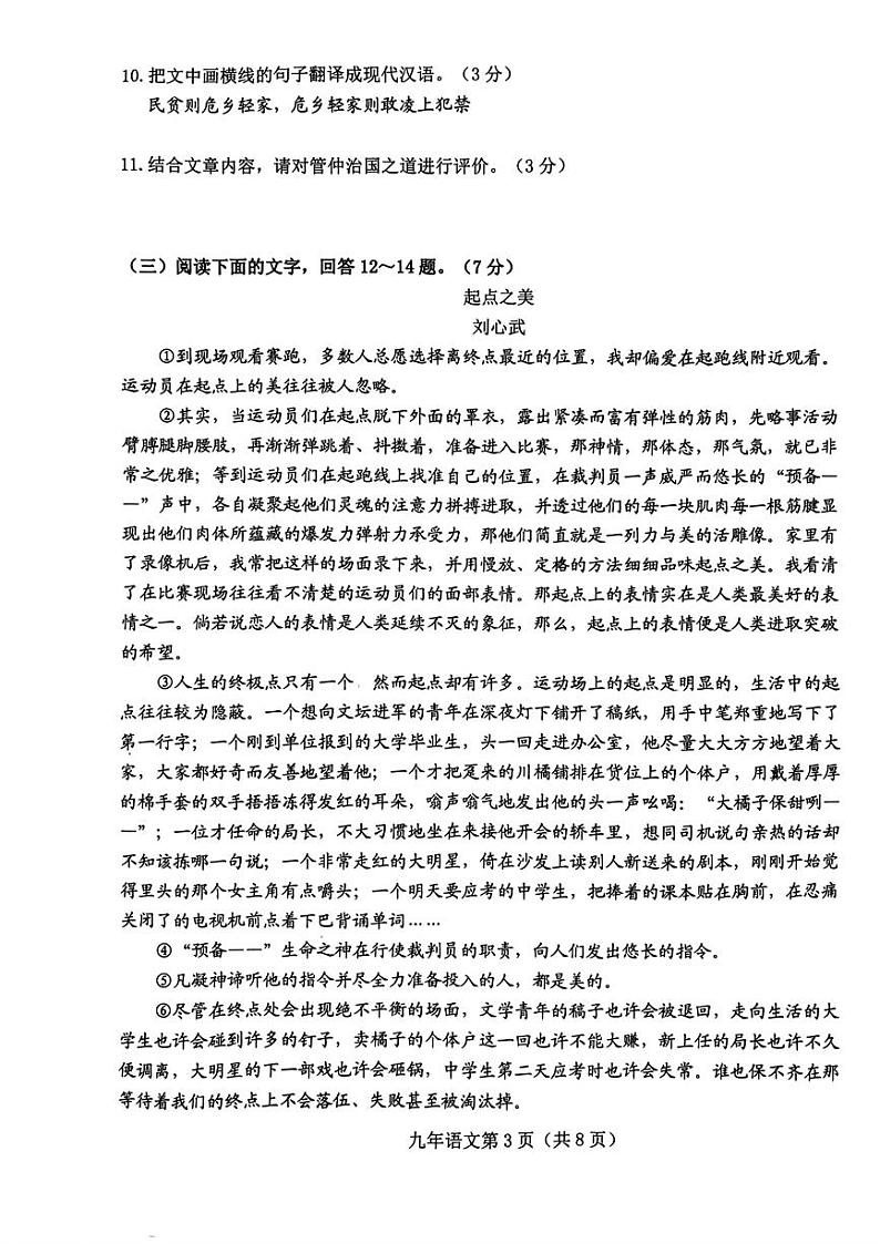 吉林省长春市新区2023-2024学年九年级上学期期末语文试题第3页