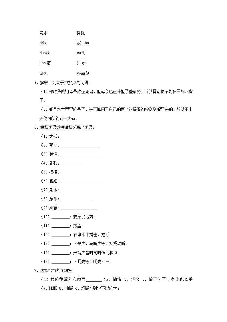 部编版八年级语文下册《第1课 社戏》同步练习卷第2页