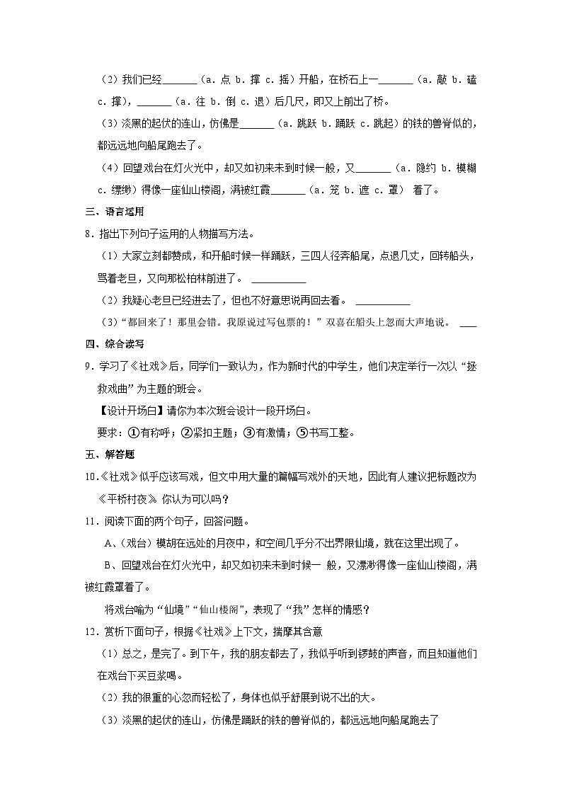 部编版八年级语文下册《第1课 社戏》同步练习卷第3页