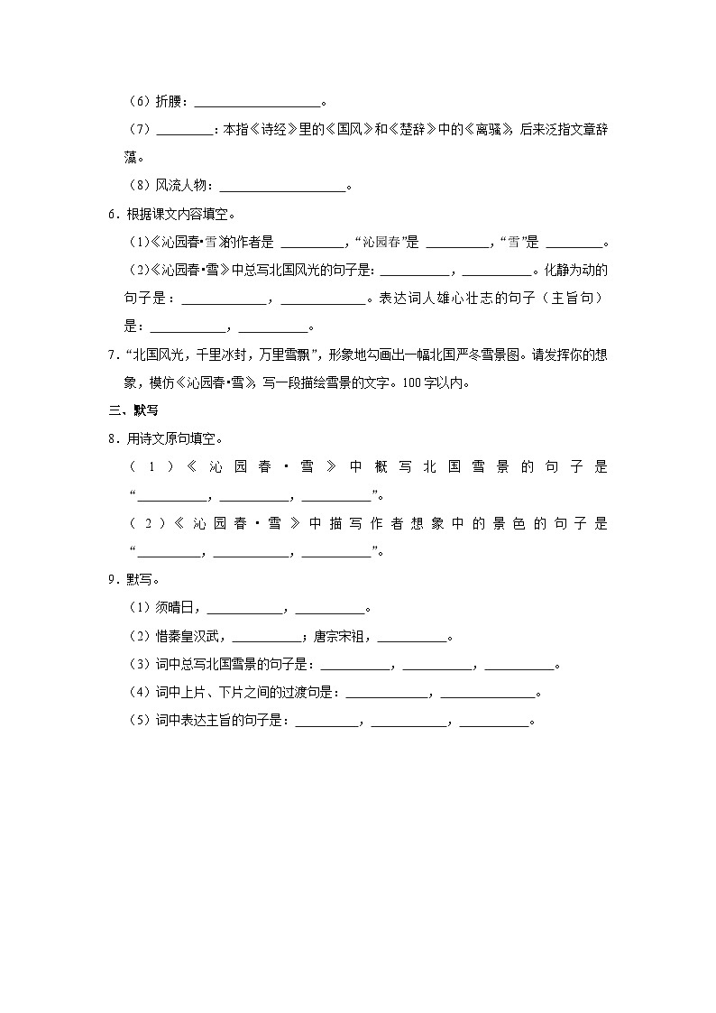 部编版九年级上册语文《第1课 沁园春·雪》同步练习卷第2页