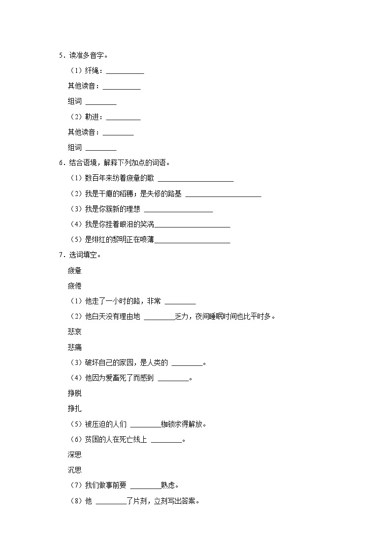 部编版九年级语文下册《第1课 祖国啊，我亲爱的祖国》同步练习卷第2页