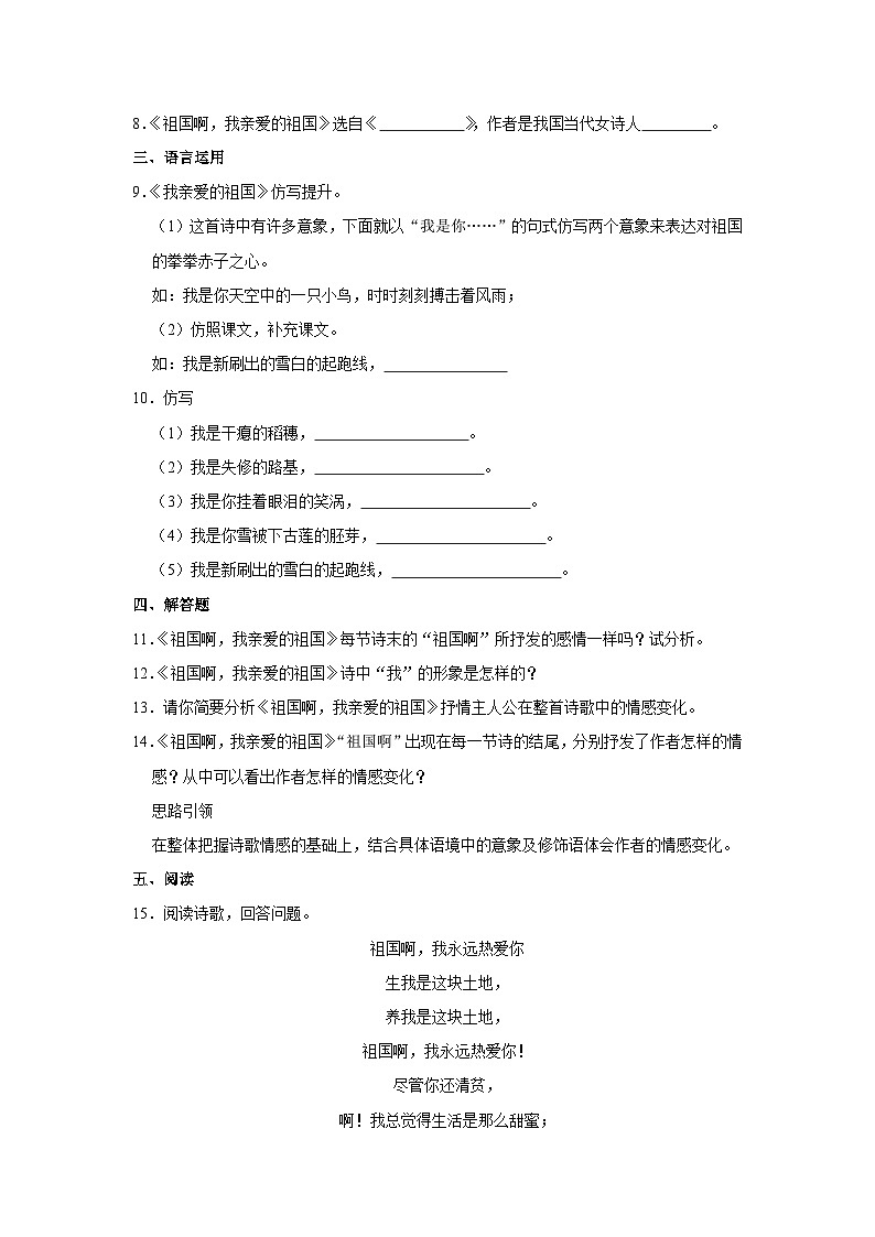 部编版九年级语文下册《第1课 祖国啊，我亲爱的祖国》同步练习卷第3页