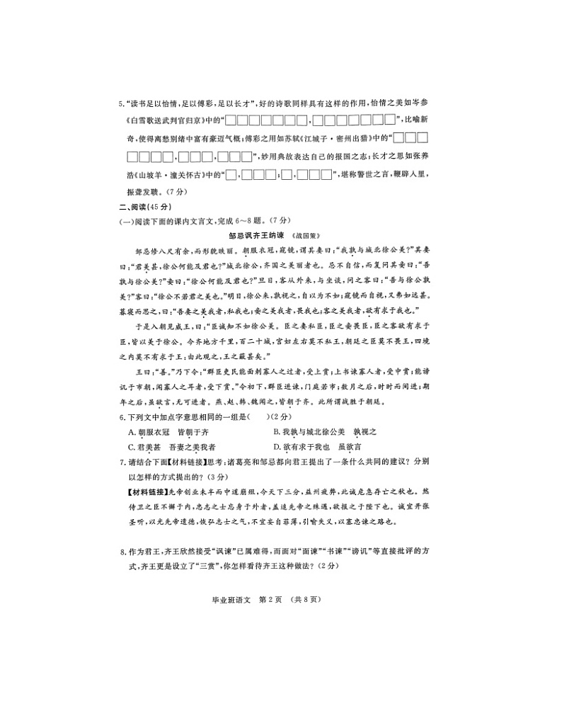 2023-2024学年吉林省长春市汽车经开区九年级（上）期末语文试卷第2页