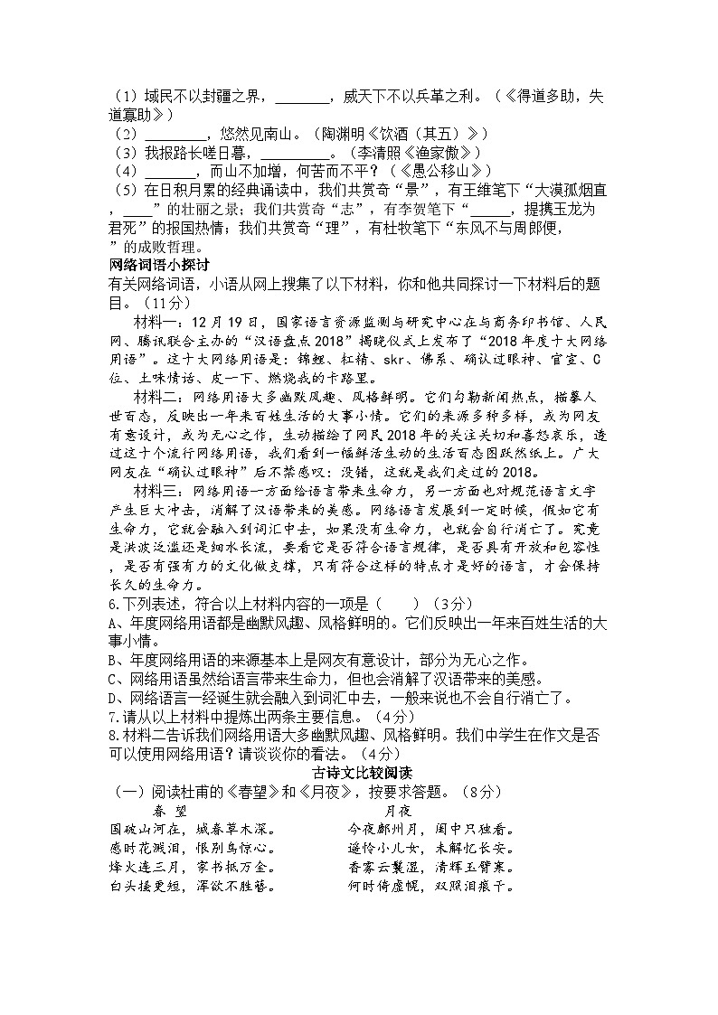 2023-2024学年江苏省连云港市东海县西部四校联考八年级（上）月考语文试卷（12月份）第2页