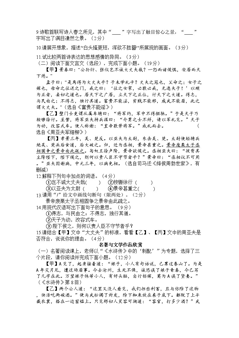 2023-2024学年江苏省连云港市东海县西部四校联考八年级（上）月考语文试卷（12月份）第3页