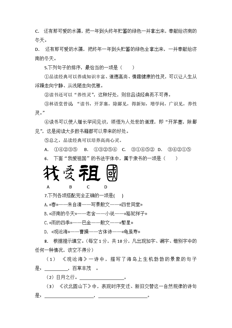 2023-2024学年福建省莆田市仙游县度尾中学七年级（上）第一次月考语文试卷第2页
