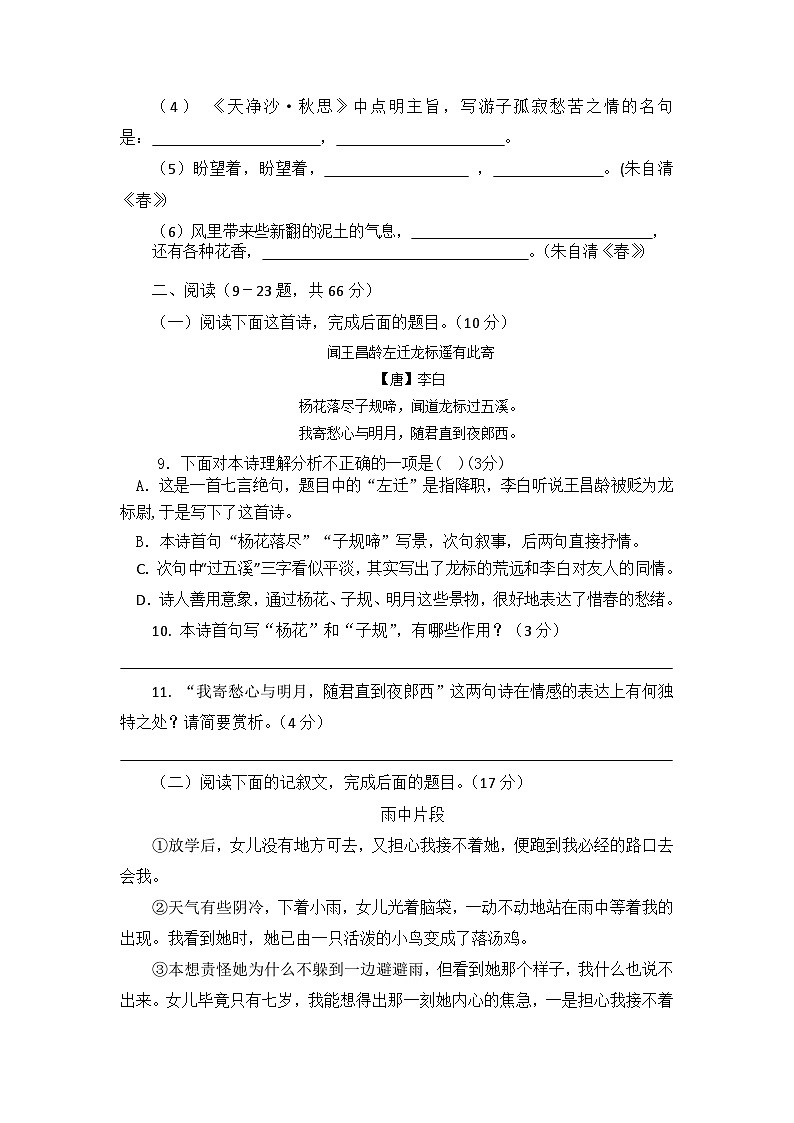 2023-2024学年福建省莆田市仙游县度尾中学七年级（上）第一次月考语文试卷第3页