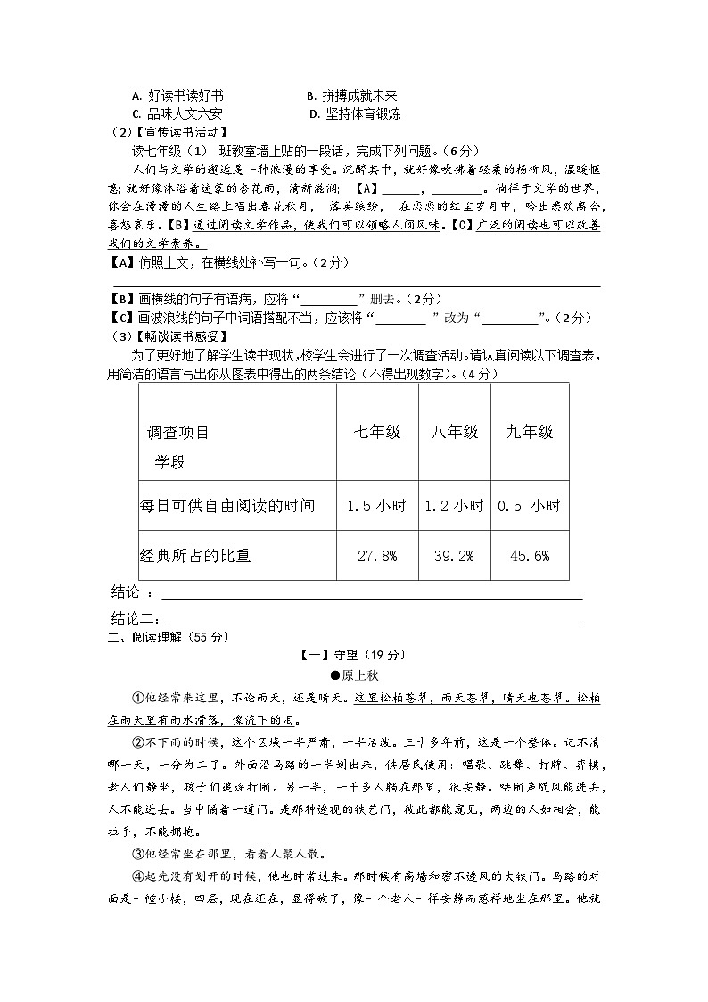2023-2024学年安徽省蚌埠市五河县七年级（上）月考语文试卷（12月份）第2页