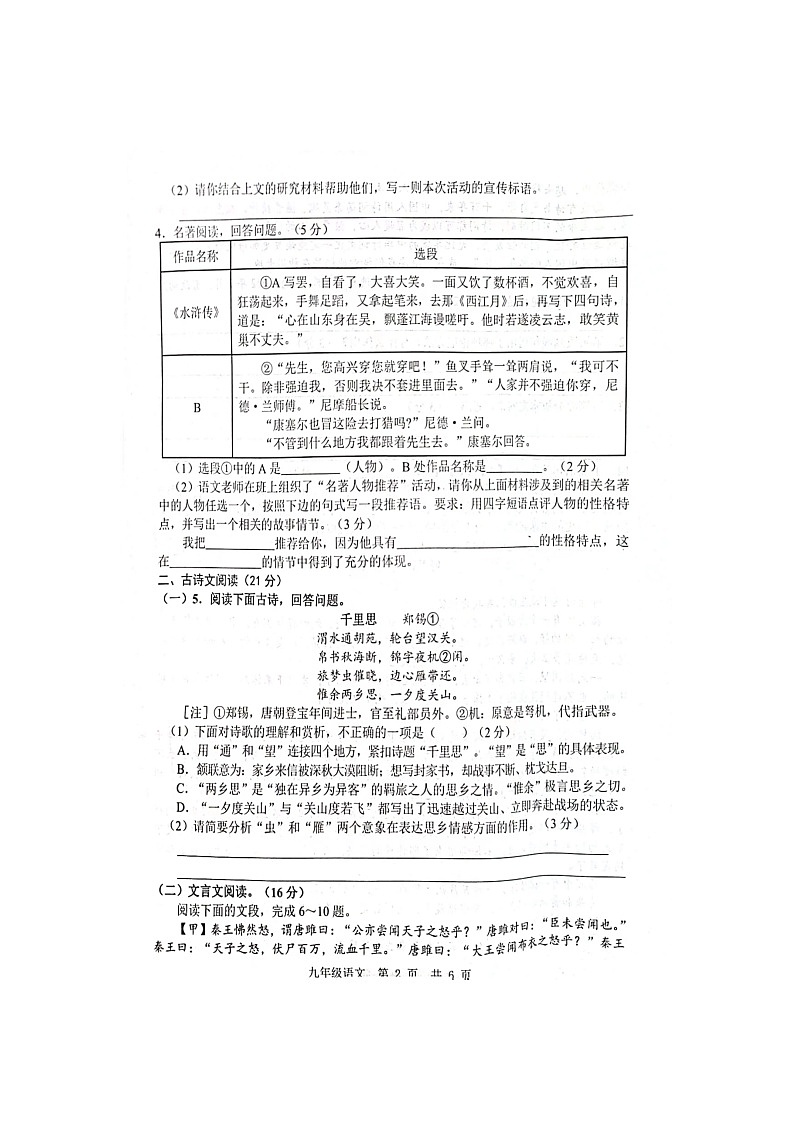 2023-2024学年山东省菏泽市鲁西新区九年级（上）月考语文试卷（12月份）第2页