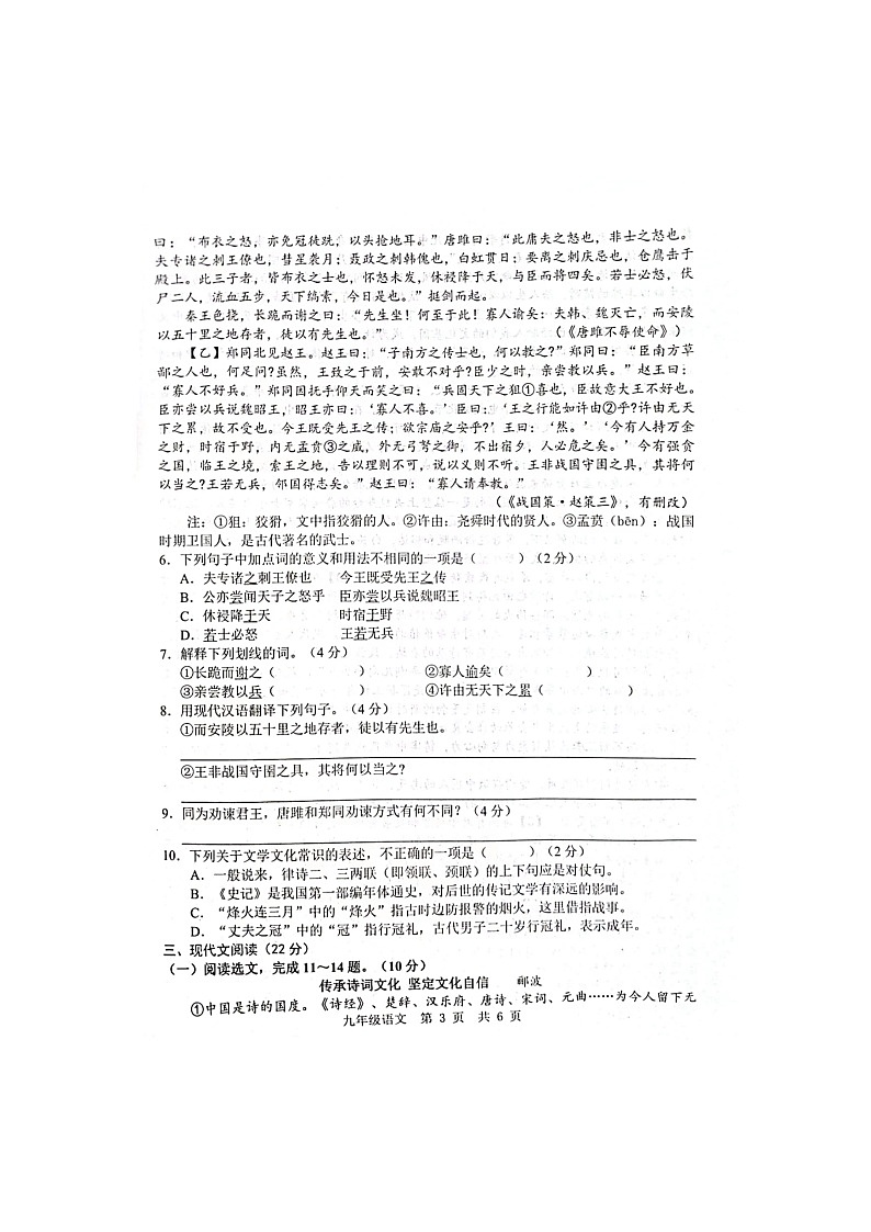 2023-2024学年山东省菏泽市鲁西新区九年级（上）月考语文试卷（12月份）第3页