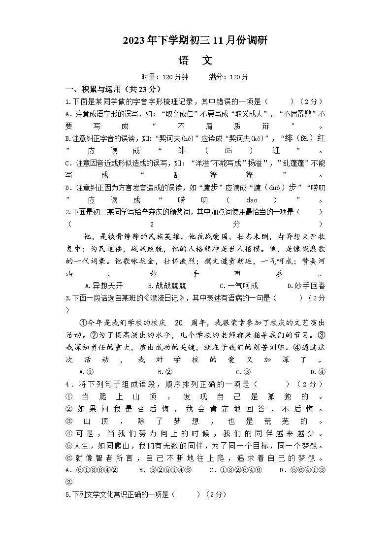 2023-2024学年湖南省长沙市明德教育集团九年级（上）月考语文试卷（12月份）第1页