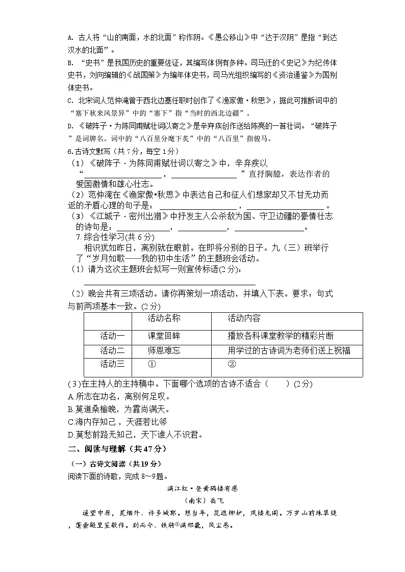2023-2024学年湖南省长沙市明德教育集团九年级（上）月考语文试卷（12月份）第2页